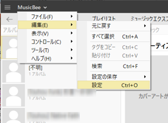 上部[MusicBee]をクリックし、[編集]->[設定]をクリック