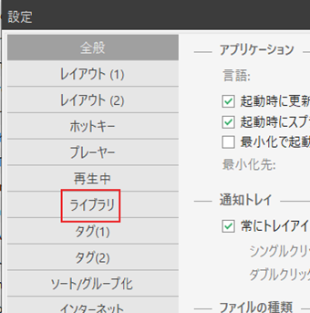 設定タブを「ライブラリ」に切り替え