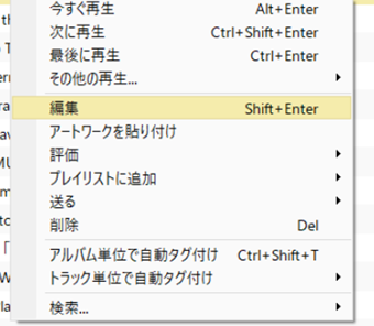 アーティスト画像を変更したい音楽を右クリックし、[編集]をクリック