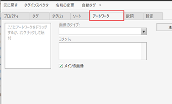 「アートワーク」タブに切り替える