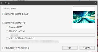 アートワークの設定方法の表示