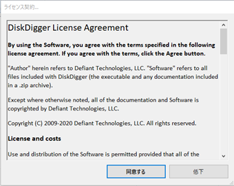 利用規約に[同意する]をクリック