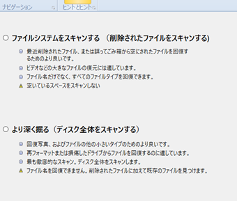 削除したファイルを探したいドライブをダブルクリック→ファイルスキャンorディスク全体スキャンを選択