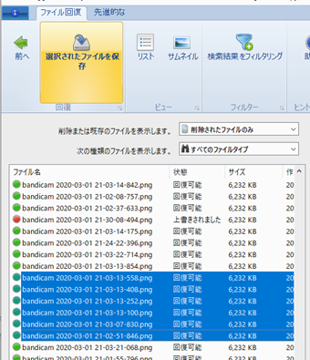 復元したいファイルを見つけたら、[選択されたファイルを保存]をクリック
