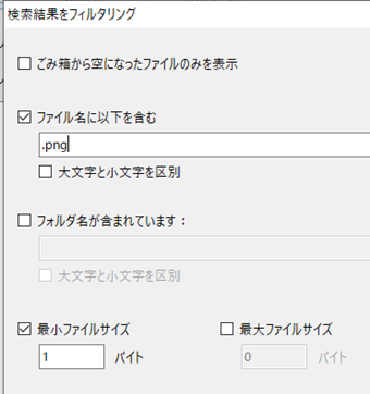 ファイルの絞り込み検索