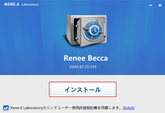 インストーラを起動し、[インストール]をクリック