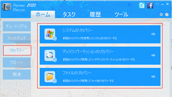 リカバリータブに切り替え、復元するファイルやシステムの種類を選択