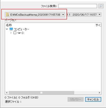 バックアップの表示