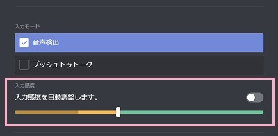音声・ビデオの「入力感度を自動調整します。」のボタンをオフにする