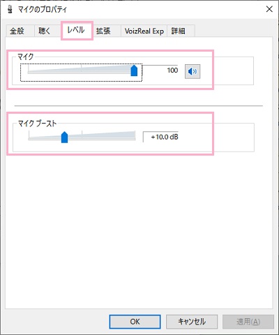 マイクのプロパティの「レベル」タブをクリック→マイクの音量バーとマイクブーストのレベルバーを調整する