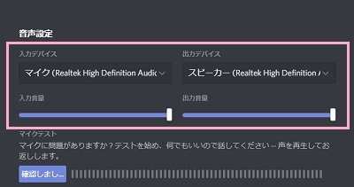 Discordのユーザー設定を開いて「音量・ビデオ」の音声設定の「入力デバイス」の入力音量を調整する
