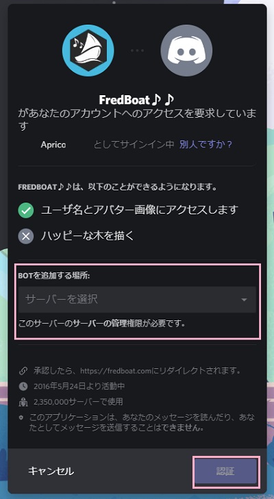 「FredBoatがあなたのアカウントへのアクセスを要求しています」画面