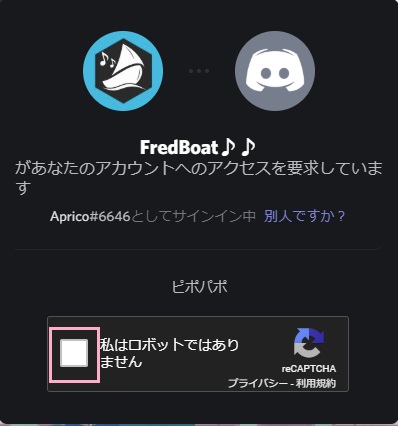 「私はロボットではありません」のチェックボックスをクリック