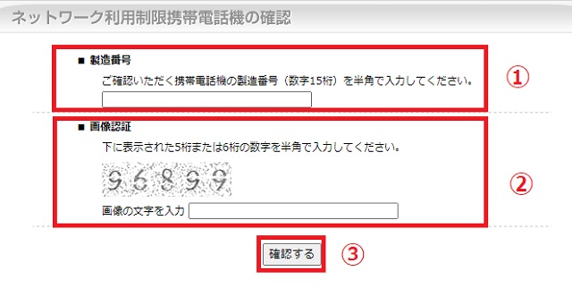「製造番号」を入力→「画像認証」に画像の文字を入力→「確認する」をクリック
