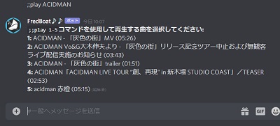 「;;play (再生したい曲・URL)」をチャット入力欄に入力