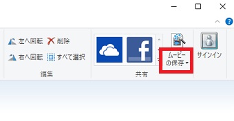 「ムービーの保存」をクリック