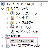 メニューの「ディスクの管理」をクリック