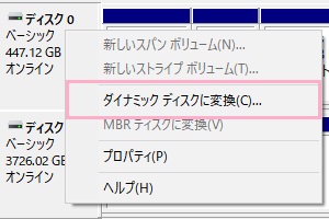 ディスク名の上で右クリックしてメニューの「ダイナミックディスクに変換」をクリック