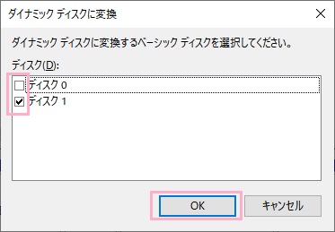 「ダイナミックディスクに変換」ウィンドウでストレージのチェックボックスをオンにし「OK」をクリック→「変換」をクリックす