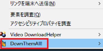 Firefoxで一括でダウンロードしたいページを開き右クリック→メニューの「DownThemAll」をクリック