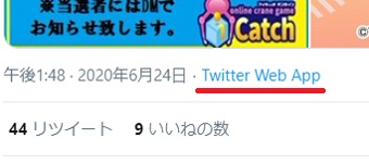 Twitter Web Appの表示