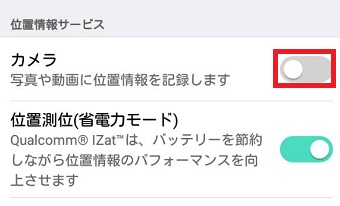 「位置情報」が開いたら「カメラ」をオフにする