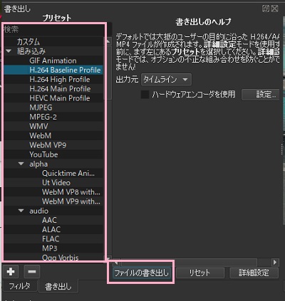 エンコード形式を選択→「ファイルの書き出し」をクリック