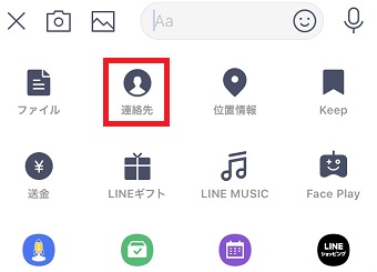 メニューの「連絡先」をタップ