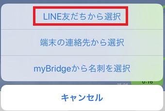 「LINE友だちから選択」をタップ