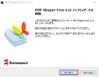 セットアップウィザードの「次へ」をクリック