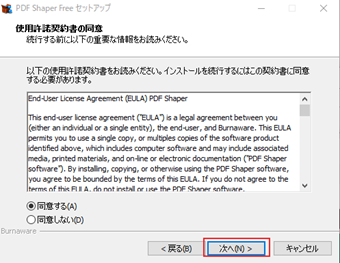 利用規約に[同意する]を押して[次へ]をクリック