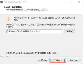 インストール先フォルダはデフォルトのまま「次へ」をクリック