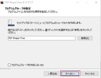 「次へ」をクリック