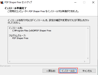 [インストール]をクリック