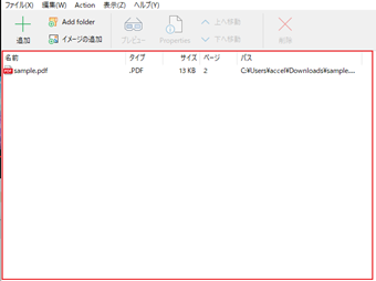 PDFファイルをPDF Shaper Freeにドラッグ&ドロップしてリストに追加する