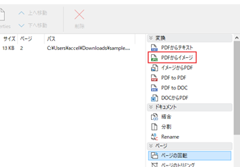 [PDFからイメージ]をクリック