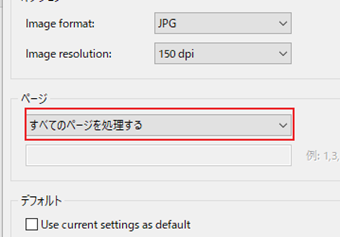 が増加するページを選択する