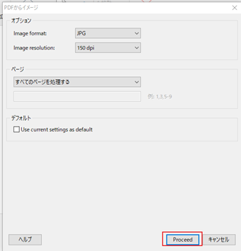 [Proceed]をクリックし、保存先フォルダまたはファイル名を指定する