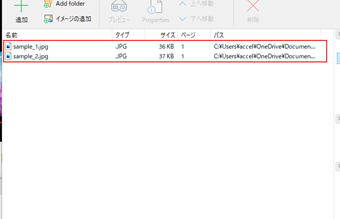 PDF化したい画像をドラッグアンドドロップしてリストに追加する