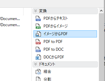 サイドバーの[イメージからPDF]を選択
