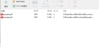 PDFをリストに追加する