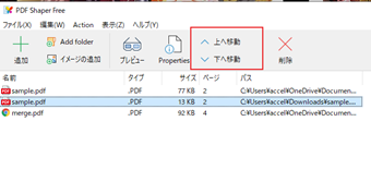 結合順序を変更したい場合は[上へ移動・下へ移動]をクリック