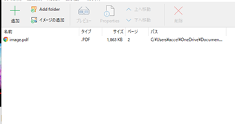 トリミングするPDFをリストに追加する
