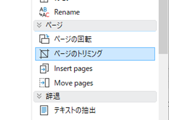 サイドバー「ページ」の[ページのトリミング]をクリック