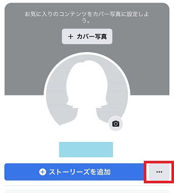 「・・・」をタップ