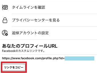 「あなたのプロフィールURL」項目のURL