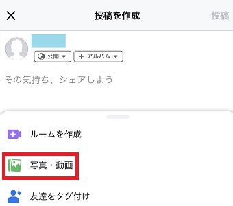 Facebookのアプリを開き「投稿を作成」を開く→「写真・動画」をタップして動画を選択