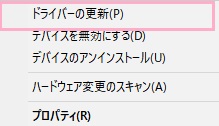 デバイスマネージャーで外付けHDDを右クリックして「ドライバーの更新」をクリック