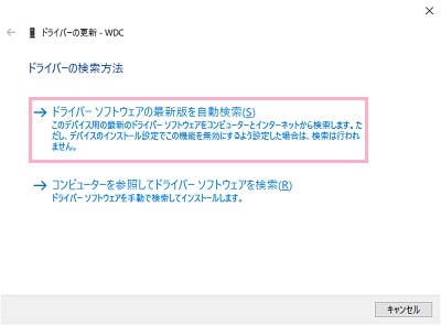 「ドライバーソフトウェアの最新版を自動検索」をクリック