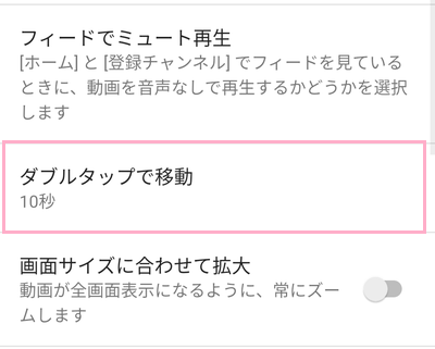 「ダブルタップで移動」をタップ
